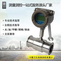 LWS廣(guang)州渦輪流量計(jì)廠家