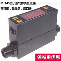廣(guang)州mf4008便攜(xie)式氮氣(qì)流量計(jì)